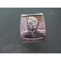 Лазарев. М.П.