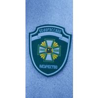 Шеврон Белорусское казачество*