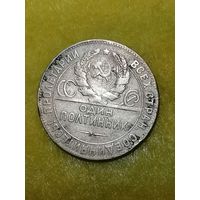 СССР  50 копеек 1924 года (Т.Р.)