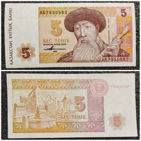 5 тенге Казахстан 1993 г.
