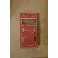 Дозиметр радиометр РКСБ-104