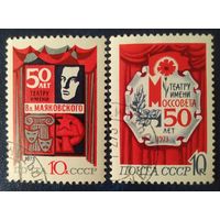 СССР 1973г. 50л театр им. Маяковского, наклейка.