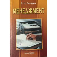МЕНЕДЖМЕНТ.  ПРЕКРАСНОЕ ПОСОБИЕ