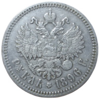 Рубль 1896 звезда