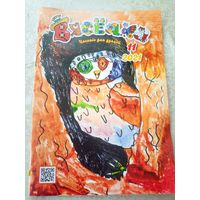 Вясёлка - часопiс для дзяцей\055