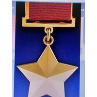 Звезда героя ссср