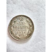 Монета 15 копеек 1914 года СПБ