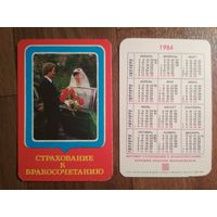 Карманный календарик.1984 год.Страхование