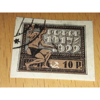 Россия РСФСР 1922 год. 5 лет Октябрьской революции