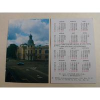 Карманные календарики. Старый Иркутск .1992 год