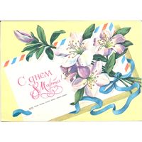 Чистая открытка СССР. Зеленская. 1979