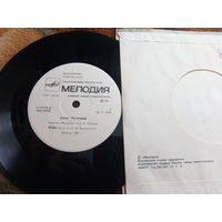 Виниловая пластинка. Миньон. Алла Пугачева. 7"