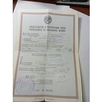 Распродажа документов СССР , С Рубля  . Свидетельство о расторжении брака .