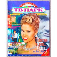 Журнал ТВ ПАРК #49,1997. Мира Сорвино, Род Стюарт, Клара Новикова, Моральный кодекс, Михаил Кожухов, Евгений Кафельников, Мария Миронова, Гленн Клоуз, Гресия Кольменарес, Whitesnake, Наоми Кэмпбелл.