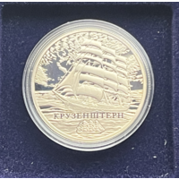 Беларусь Крузенштерн 1 рубль 2011