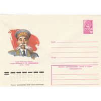 СССР 1979 МХК Герой Советского Союза Городовиков (к3)