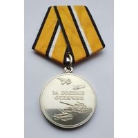 За боевые отличия. Новый тип (эмблема, номер). МО РФ. Завод МОСШТАМП. Клеймо. (1)