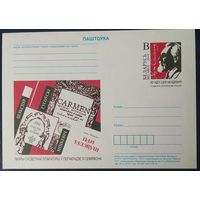 Беларусь 2014 почтовая карточка 100л рожд. Язепа Семяжона .