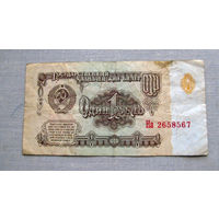 Б04-0559 1 Рубль 1961 СССР Серия На