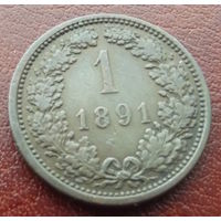 Австрия. 1 крейцер 1891