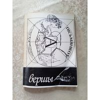А.Пiсьмянкоу"ВЕРШЫ"\045