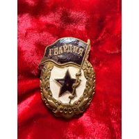 Знак Гвардия СССР, тяжелый, редкий, винт "з-д Победа Москва", без МЦ