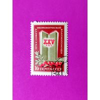 СССР.  25 лет совету Экономической Взаимопомощи (СЭВ). ( 1 марка ) 1974 года. 10-3.