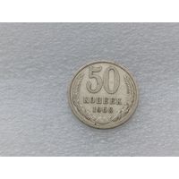 50 копеек 1966