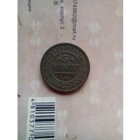 3 копейки 1908 года