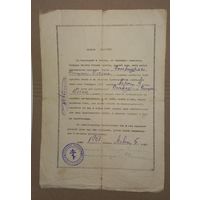 Церковная грамота на должность автограф врхиепископа печать (алб
