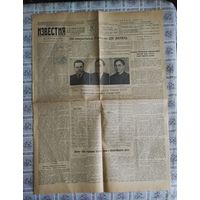 Газета Известия 1941 г.