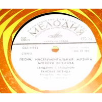 Песни, Инструментальная Музыка Алексея Экимяна, МИНЬОН 1979