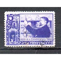 К. Тимирязев СССР 1940 год 1 марка