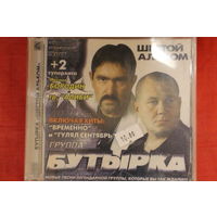 Бутрыка - Шестой Альбом (CD)
