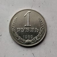 1 рубль 1989 года СССР. Красивая монета!