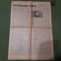 Учительская Газета 1954г, номера 15 и 25.