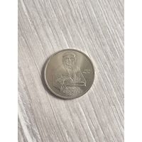 1 рубль 1990, Франциск Скорина