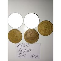 2 копейки 1931 СССР РАСПРОДАЖА