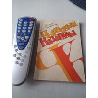 Чырвоныя казармы. Лiрыка. С АВТОГРАФОМ АВТОРА. /64
