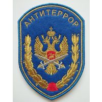 Парадный шеврон ЦСН ФСБ РФ, на липучке (1