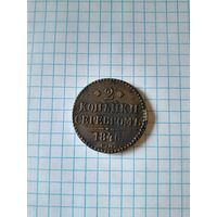 2 копейки серебром 1846 см