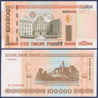 Беларусь, 100000 рублей 2000 (2012) г., P-34a (серия хв, с крестами), UNC