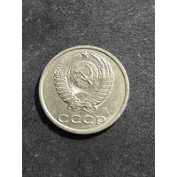 20 копеек 1991 М