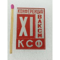 Знак. 11 конференция ВЛКСМ КСФ