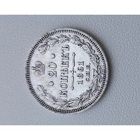 20 копеек 1861г