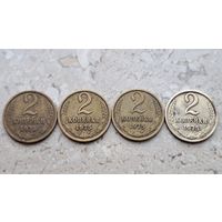 2 копейки 1975 СССР