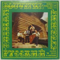 Квартет солистов Государственного академического русского народного оркестра имени Н. Осипова - Русский сувенир. Народные песни и наигрыши