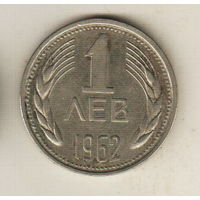 Болгария 1 лев 1962