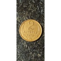 2 копейки 1975