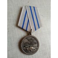 Медаль. Афганистан.